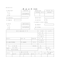 환급신청서(갑) (2) 환급신청서(갑) (2)